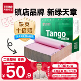 天章 （TANGO）新绿天章打印纸 二联整张针式打印纸 撕边电脑打印纸 出入库送货清单 1000页 241-2S(白红)-可定制