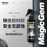 宝能（MAGIC GEM）虫胶去除剂树胶清洗剂除胶剂树胶鸟屎强力去污洗车液236ml