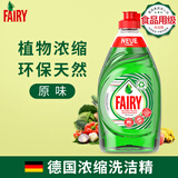 DM德国进口浓缩洗洁精不伤手厨房洗碗液洗涤灵果蔬清洗剂去油污柑橘 Fairy原味【1瓶】
