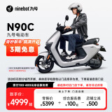 九号（Ninebot）九号N90C电动摩托车电轻摩可上牌智能电瓶车72V 【门店自提】 到门店选颜色