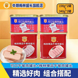 梅林午餐肉罐头儿童火腿午餐肉肠独立包装开罐即食早餐熟食应急储备 臻品340g*2罐+可口198g*2罐