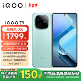 vivo iQOO Z9 12GB+512GB 山野青 6000mAh 蓝海电池 1.5K 144Hz 护眼屏 第三代骁龙 7 电竞手机