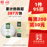 大益TAETEA茶叶普洱茶生茶7542饼茶盒装150g*5饼 经典标杆口粮茶自饮