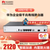 华为AR611E-S 企业级路由器双核1*GE Combo WAN口+4*GE LAN口带机量250台可机架式PC安全路由组网