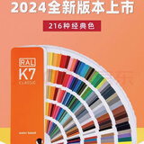 新版2024劳尔色卡RAL色卡K7国际标准通用色标卡油漆调色涂料配色 劳尔色卡K7（2024新版）