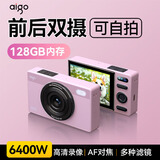 aigo爱国者E6 学生数码照相机女生入门高清复古小型卡片机高清旅游ccd平替 前后双摄可自拍 128GB粉色