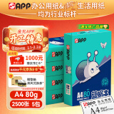 APP  金光APP（蓝蜗牛）A4/80g双面打印a4纸复印纸打印纸整箱顺滑不易卡纸500张/包5包/箱（2500张）