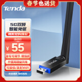 Tenda腾达 U10 免驱650M USB无线网卡 台式机电脑笔记本通用  5g双频 无限WiFi网络接收器 发射器