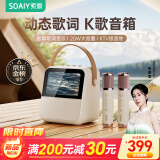 索爱（soaiy）GC200Pro 歌词音箱k歌话筒麦克风一体式用家庭用ktv蓝牙音响唱歌卡拉OK儿童圣诞生日跨新年礼物