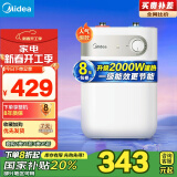 美的（Midea）【8年质保】迷你小厨宝电热水器5升储水式家用厨房一级能效2000W以旧换新国家补贴F05-20A1C(ES) 