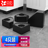 贝石洗衣机架底座 通用全自动滚筒波轮洗衣机脚垫增高垫防水防滑垫固定高脚减震垫品牌通用 黑色款