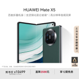 华为（HUAWEI） Mate X5 折叠屏手机 12GB+256GB 青山黛