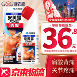 HK 香港直邮 日本原装进口小林制药安美露弯弯樽装 柳薄樟敏搽剂消炎止痛剂 安美露热疗纾痛贴 红色安美露镇痛消炎剂 80ml/瓶【港版】