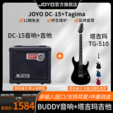 卓乐（JOYO）电吉他音箱电箱便携带鼓机效果器练习演奏民谣弹唱音响 DC-15+塔吉玛TG510电吉他套装备注颜色