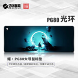机械革命 耀·PG80光环电竞游戏办公鼠标垫超大号800*300*3mm加厚锁边键盘电脑黑色书桌垫
