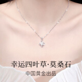 珍尚银中国黄金授权四叶草项链女友520情人节母亲节礼物生日送妈妈老婆