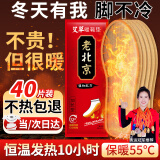 优诺康发热鞋垫冬天自热加热鞋垫暖脚暖足贴10小时艾草暖宝宝暖脚神器 艾草发热【男款40-44码】40片装