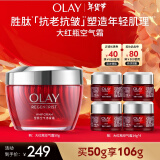 玉兰油（OLAY）大红瓶空气霜50g弹嫩紧致抗老抗皱补水保湿护肤品送妈妈礼物