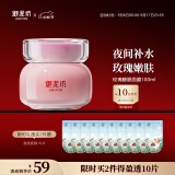 御泥坊面膜 补水保湿玻尿酸免洗玫瑰睡眠面膜100ml  女友 七夕