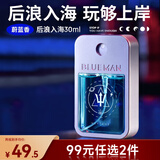 尊蓝香水男士古龙淡香口袋香水礼盒便携约会学生情人节礼物送男友 【蔚蓝香】后浪入海30ml