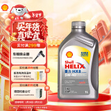 壳牌（Shell）全合成机油喜力HX8 5W-40 API SP A3/B4级 1L灰壳保养香港进口