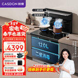 凯度集成灶消毒柜型集成灶一体式集成燃气灶侧吸式抽油烟机一体机 二星消毒柜 5.2kw火力120L双抽 X01 【二星消毒】5.2kw猛火 X01 天然气（下单请联系客服备注排烟方向）