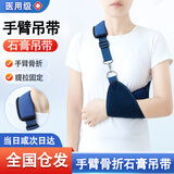 骆夫特（LUOFUTE）前臂吊带骨折护具肩肘关节胳膊脱臼固定绑带成人儿童透气手臂吊带 【通用款】1.3-1.9米】多仓发/顺丰加急 手臂吊带【医用型】