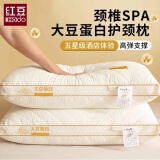 红豆全棉酒店枕头枕芯一对深度睡眠颈椎枕低枕中枕家用枕芯中枕一对装 大豆舒睡枕-中枕 48x74cm【一对装】