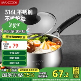 美厨（maxcook）316L不锈钢奶锅汤锅18cm 泡面煮奶辅食锅加厚复合底 MCN8129