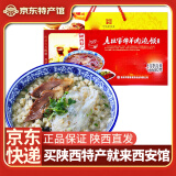 老孙家牛羊肉泡馍 陕西特产 西安回民街西安风味小吃食品 礼盒装680g