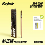 卡西米尔秒正姿乐写铅笔小学生握姿矫正铅笔三角粗杆加长握笔槽hb2b 秒正姿【HB-6支】*1