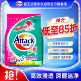 洁霸（ATTACK）亮彩无磷洗衣粉 5斤装 护色配方