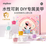 MiDeer弥鹿（MiDeer）儿童化妆品diy公主指甲油小女孩可撕梦幻美甲6瓶套装节日礼物