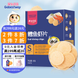 果仙多维 鲜虾片 儿童零食虾片 磨牙脆片虾肉含量≥60% 非油炸非膨化 【虾肉含量≥60%】鳕鱼味30g