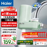 海尔（Haier）净水器水龙头过滤器家用直滤饮用水自来水滤水器前置过滤器厨房卫生间用除余氯三挡出水可清洗滤芯 风吟绿 一机4芯