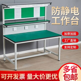 沃光帝都防静电工作台电子工厂流水线车间实验室操作台测试检验台维修桌子 三层-款2-站板 加2个方凳（不含桌子）