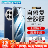 Smorss【2片超声波解锁】一加13手机膜一加13隐形水凝膜OnePlus全屏无边高清软膜防摔抗指纹秒修复原感膜