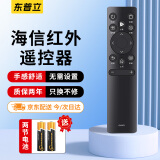 东普立适用于海信电视遥控器通用HZ55E3D 43A3F 50A52E 75A55E HZ75A HISENSE 红外款遥控版