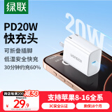 绿联苹果充电器PD20W快充头通用iPhone16/15/14/13ProMax/12/11/X手机iPad平板兼容USB/Type-C折叠插头