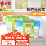 美丽雅一次性饭盒食品级750ml*4套 保鲜分装打包野餐盒带盖耐高温可微波