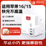 1号会员店67W氮化镓充电器套装多口Type-C快充头适用苹果16/15华为小米手机macbookPro笔记本电脑