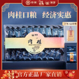 中茶海堤 肉桂茶叶盒装 福建乌龙岩茶 中火250g （内置30包）250g*1盒