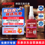 乐泰/loctite 222 螺纹锁固胶低强度通用型触变性厌氧胶紫色液体家用电器玩具家具汽车电动车自行车螺丝固定胶水 50ml