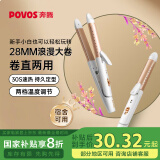 奔腾（POVOS）卷发棒卷直发器两用卷发器直发器迷你夹板刘海烫发美发电卷棒PR5073生日礼物送女友情人节礼品