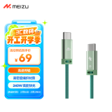 魅族（MEIZU）PANDAER Line King240W/100W高能快充数据线定胜青1.2米 支持PD3.1至高6A 手机/耳机/平板一线接入