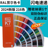 【正版】劳尔色卡k7 RAL-K7 色卡 标准k7ral色卡国际标准色卡油墨油漆印刷色卡2024版216色