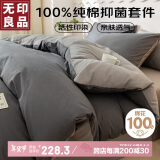 无印良品100%纯棉四件套床上用品全棉床单被套220*240cm1.8/2.0米床