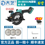 大艺6寸电圆锯无刷手提充电锂电锯家用手持木工锯单手电锯8805 6寸-8805G-单机身+赠品