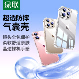 绿联（UGREEN）适用iPhone15/16promax/16e手机壳透明苹果16MagSafe磁吸充电防摔壳套镜头全包苹果15新春蛇年壳 晶透气囊壳【TPU软壳+镜头全包】 iPhone 16 P