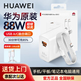 华为原装88W全能充电器超级快充套装Mate60Pro+RS P60Art X6X5手机平板笔记本电脑电源适配器PD65W通用 华为88W全能充电头+原装6A双C线